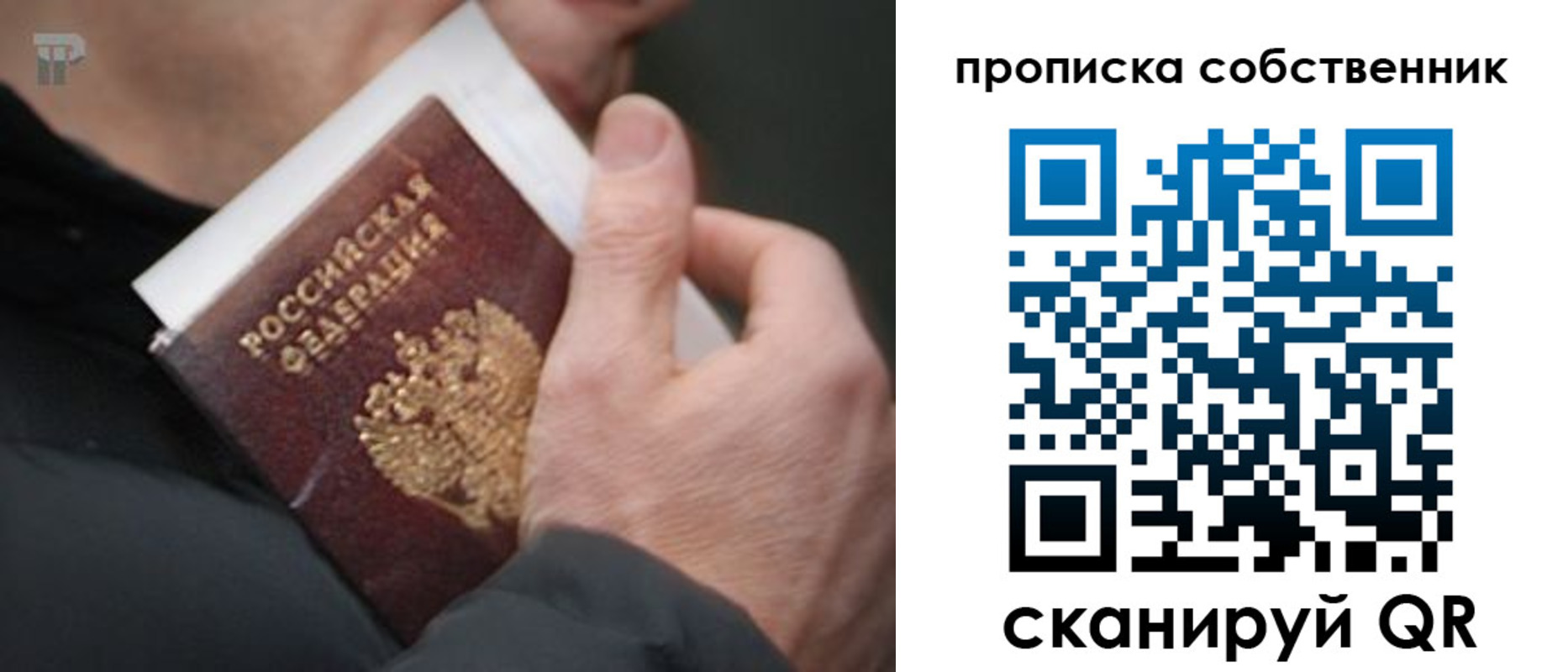 временная регистрация в квартире в Десногорске