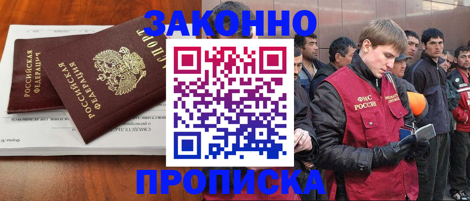 прописка от собственника в Десногорске